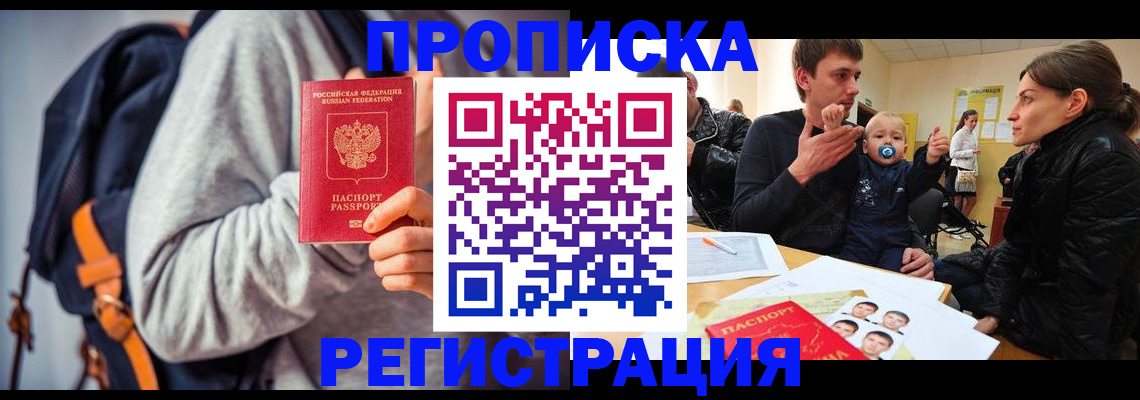 прописка гарантия в Куйбышеве