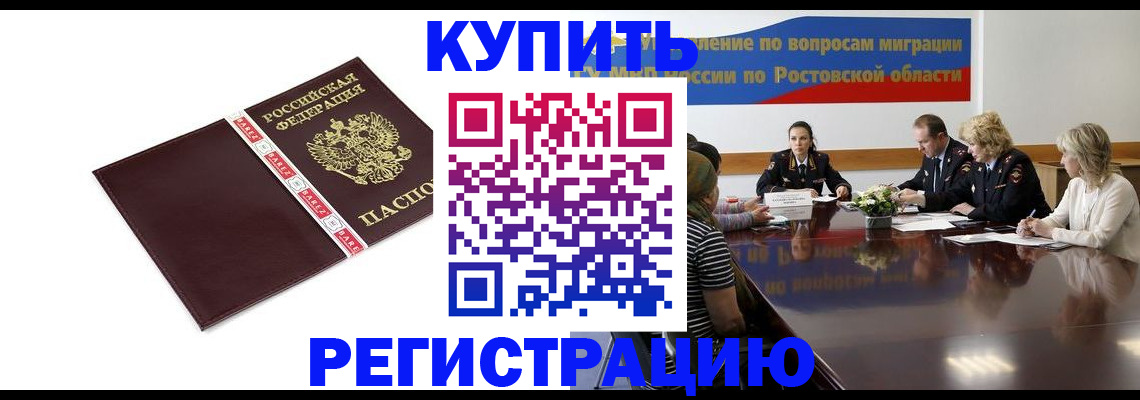прописка 2025 в Куйбышеве