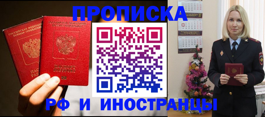 прописка гарантия в Куйбышеве