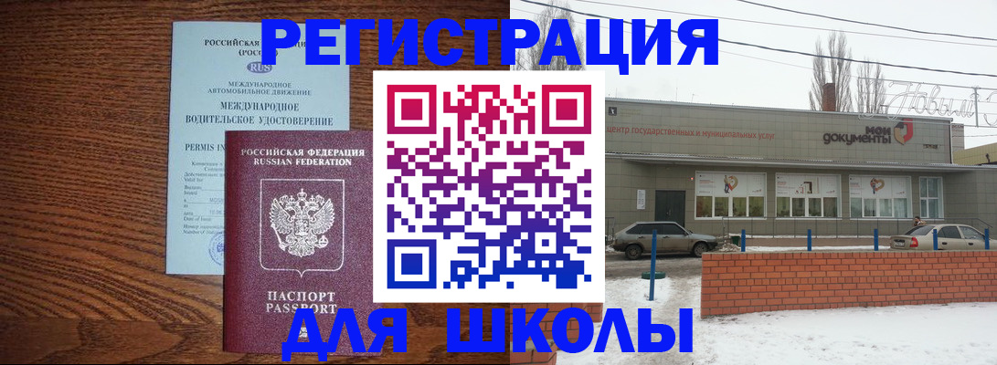 прописка в Куйбышеве