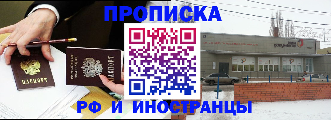 временная регистрация купить в Куйбышеве